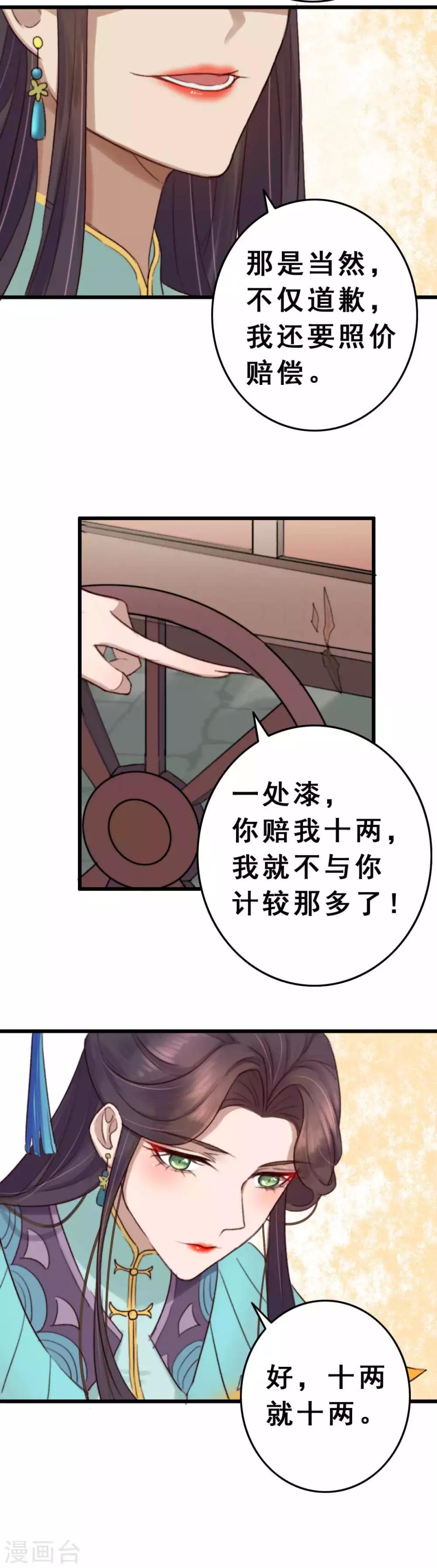 第7话 十两银子送点穴-第8话