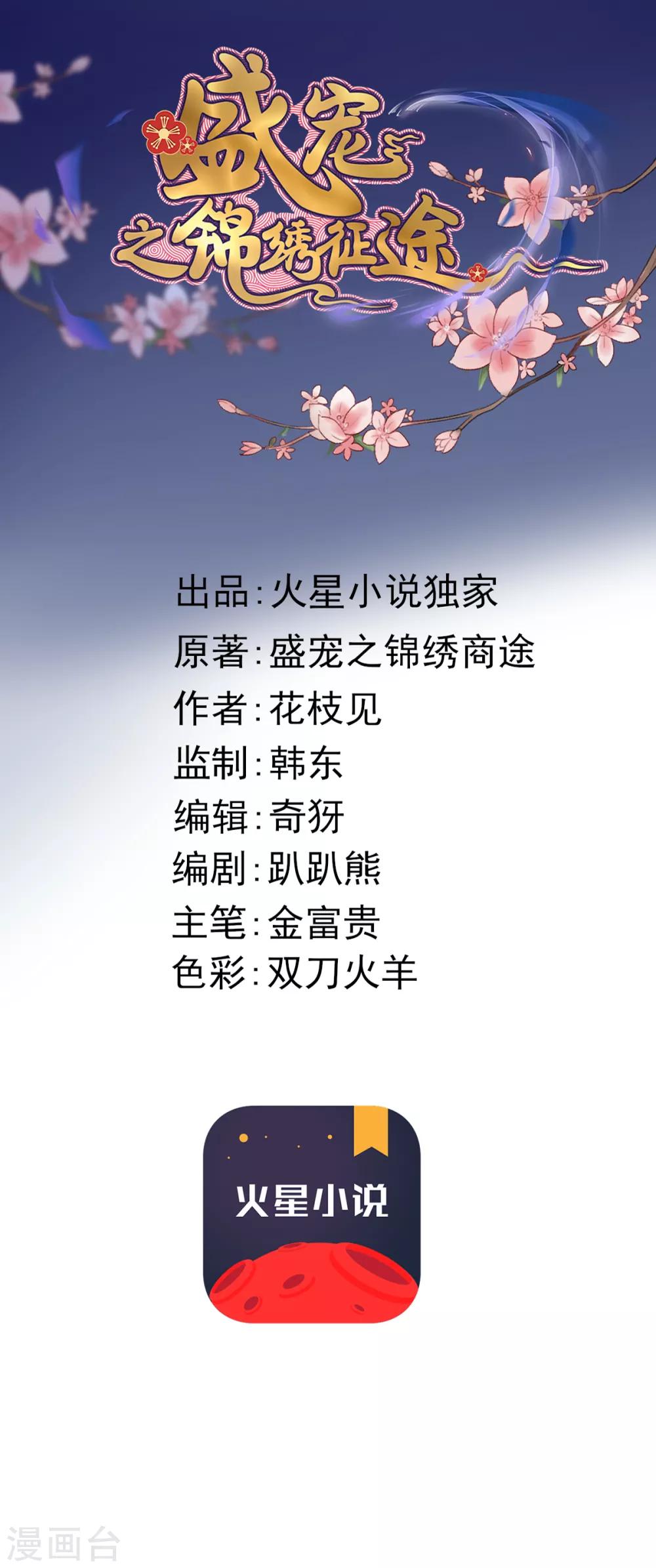 第73话 她的报应就是我-第74话