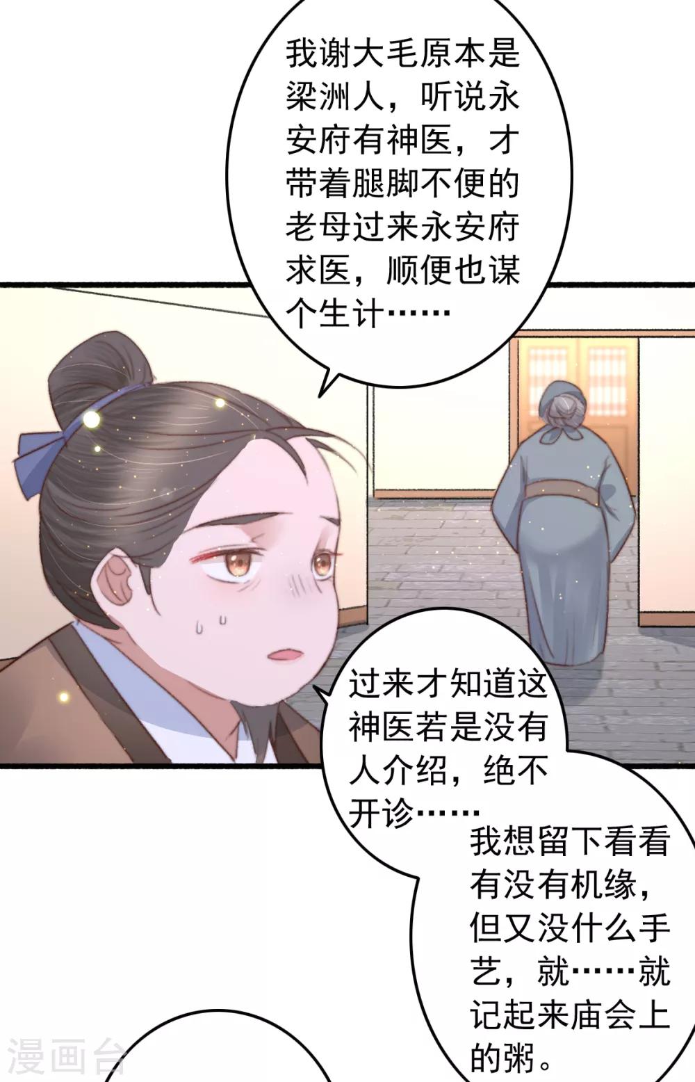 第73话 她的报应就是我-第74话