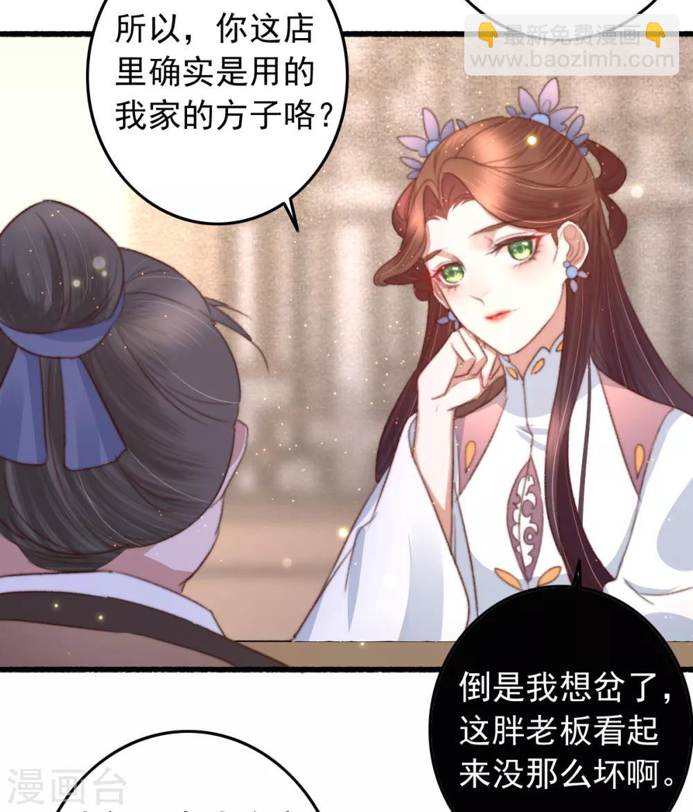 第73话 她的报应就是我-第74话