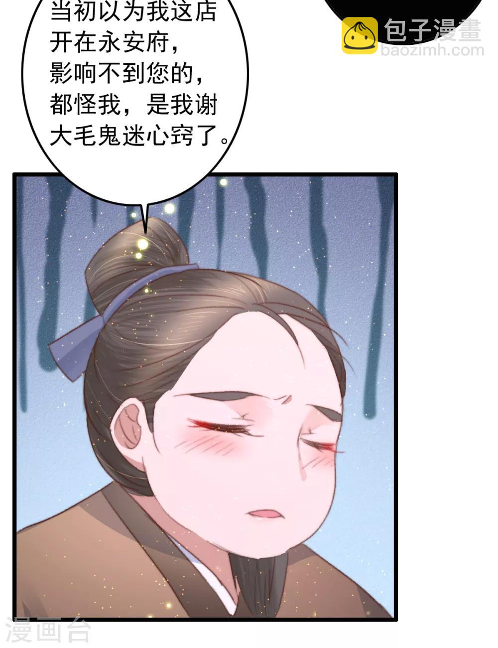 第73话 她的报应就是我-第74话