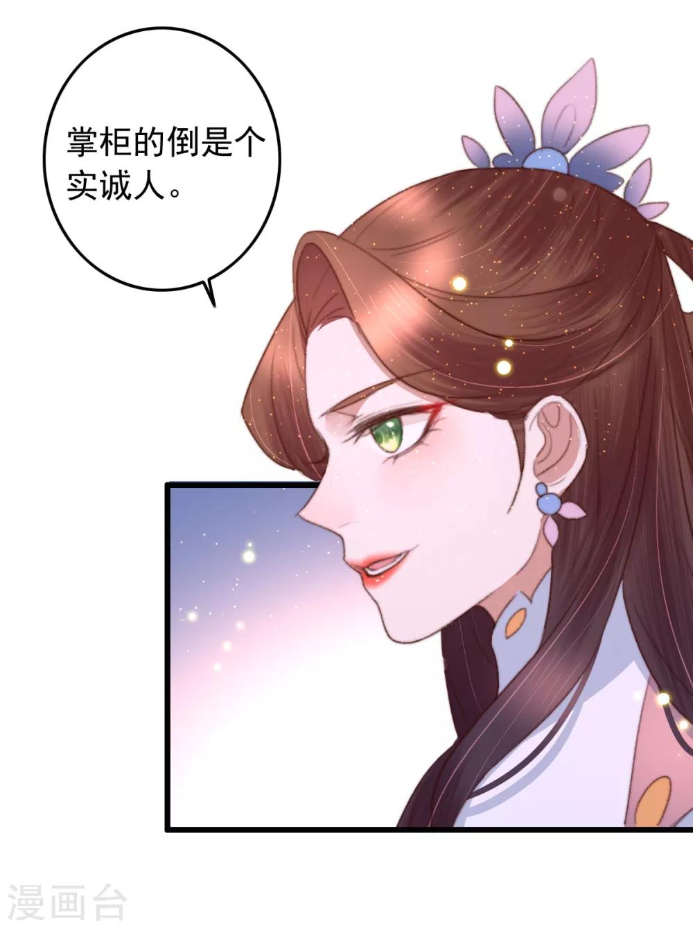 第73话 她的报应就是我-第74话