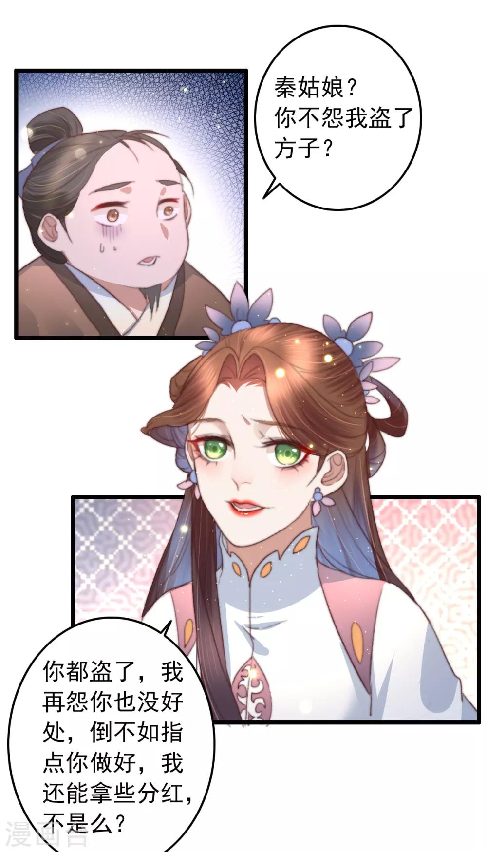 第73话 她的报应就是我-第74话