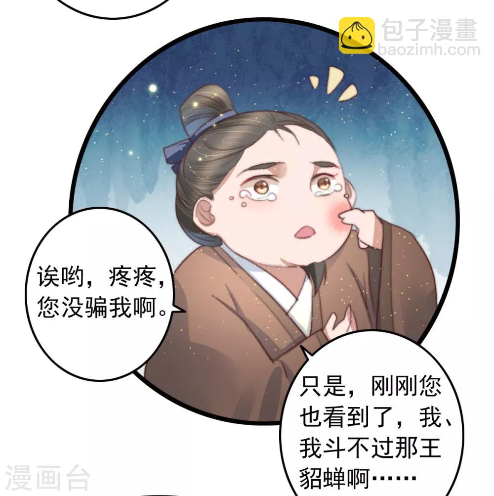 第73话 她的报应就是我-第74话