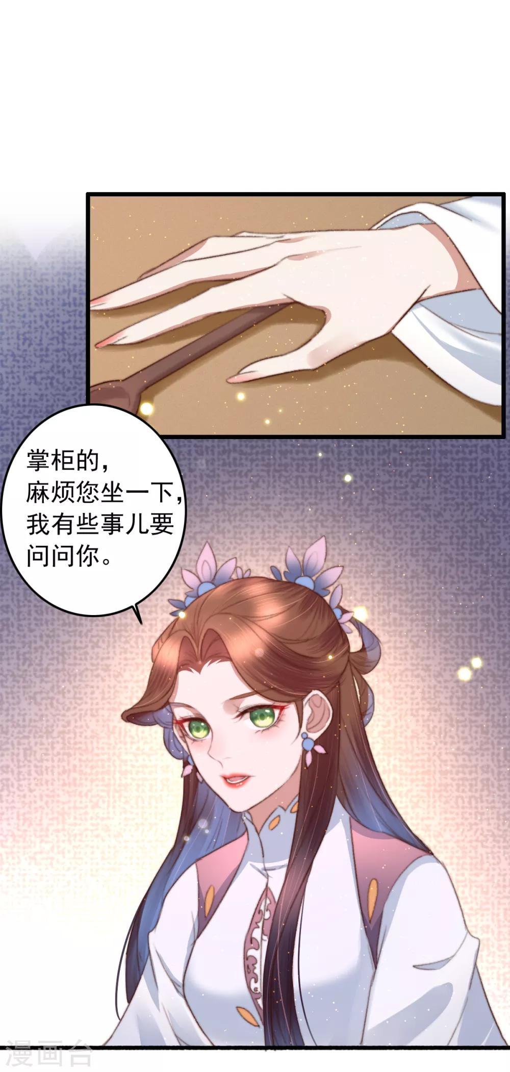 第73话 她的报应就是我-第74话