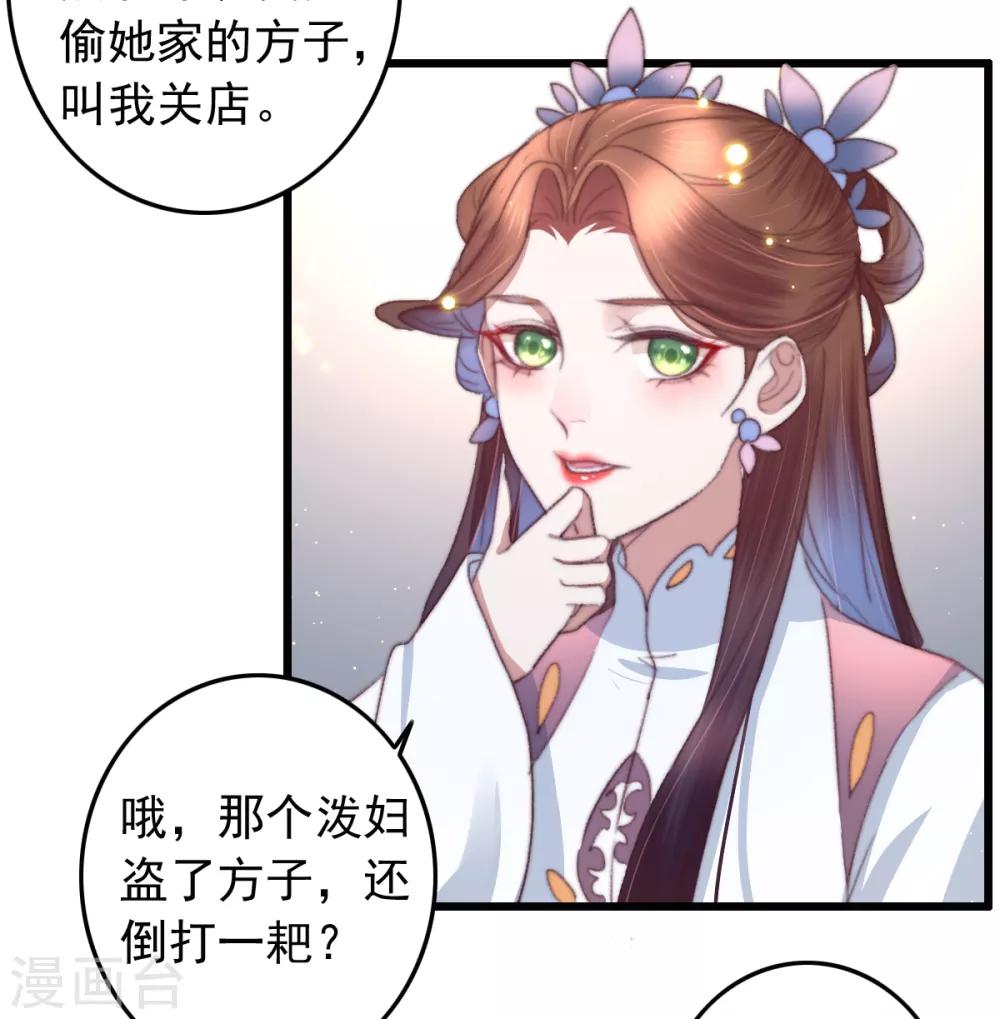 第73话 她的报应就是我-第74话