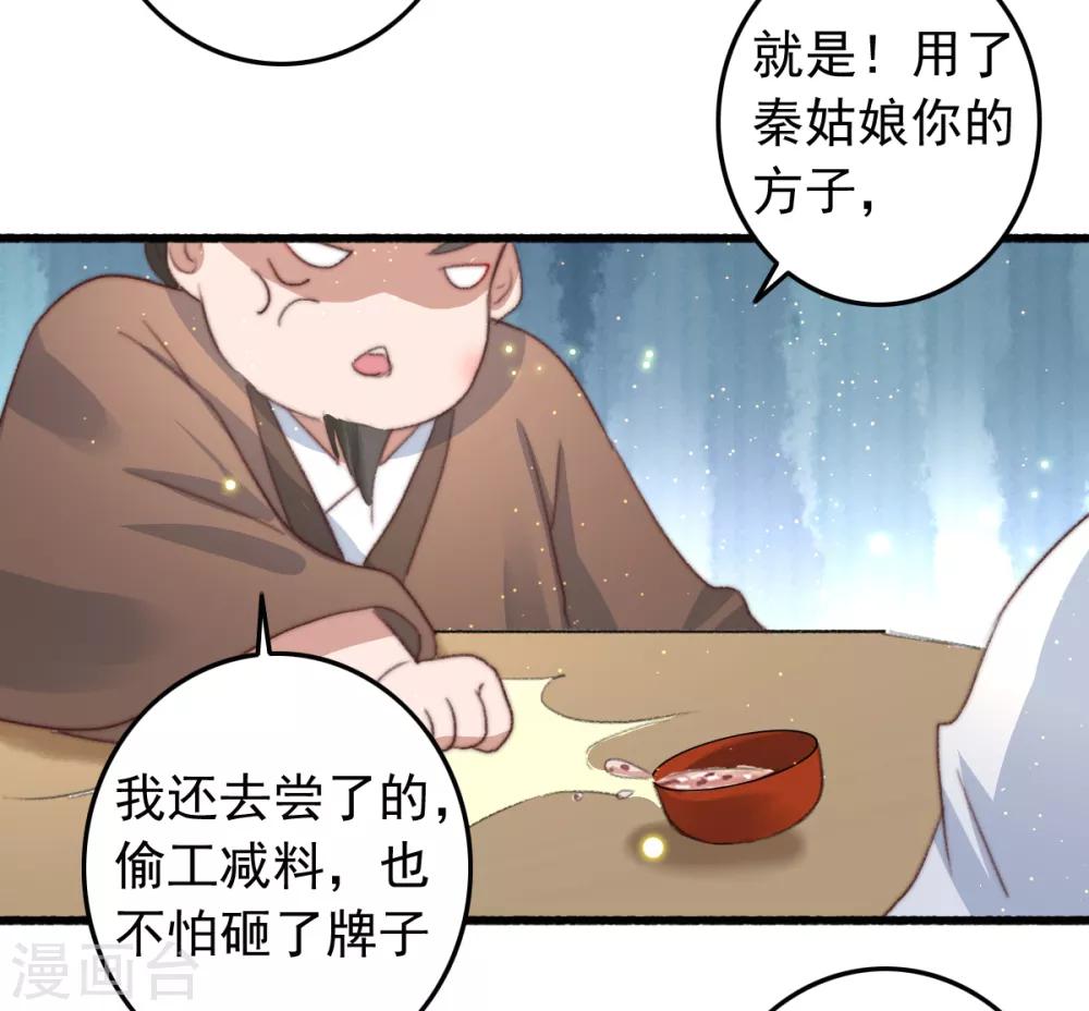 第73话 她的报应就是我-第74话