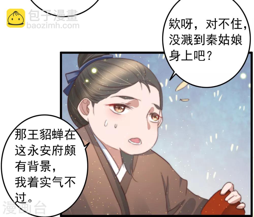 第73话 她的报应就是我-第74话