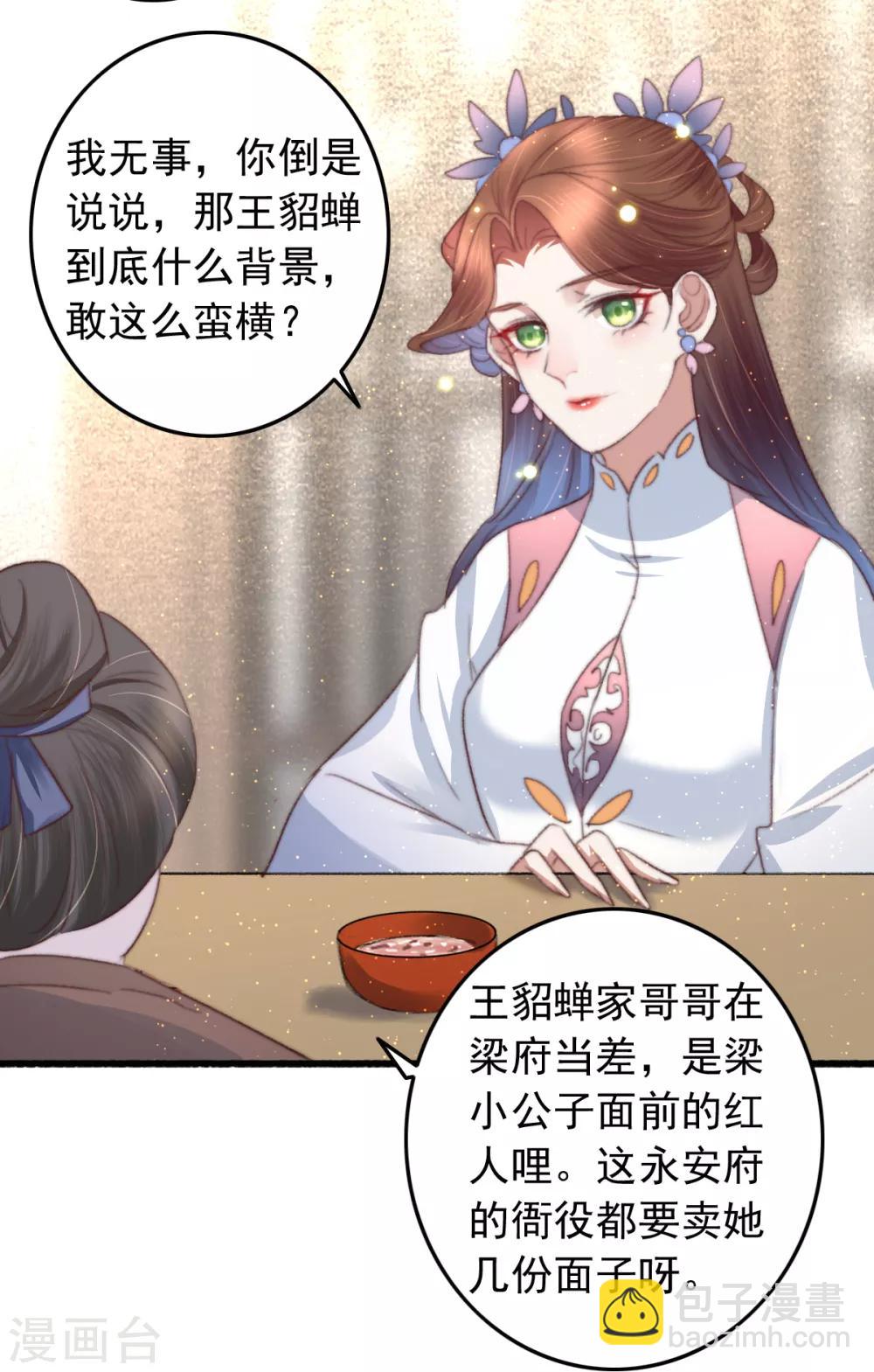 第73话 她的报应就是我-第74话