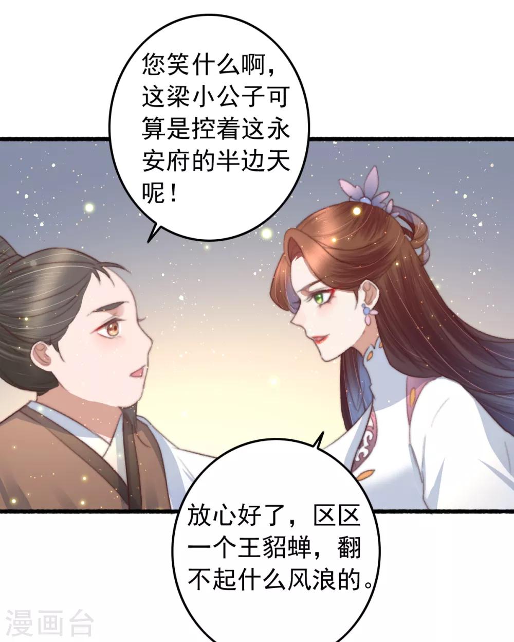 第73话 她的报应就是我-第74话