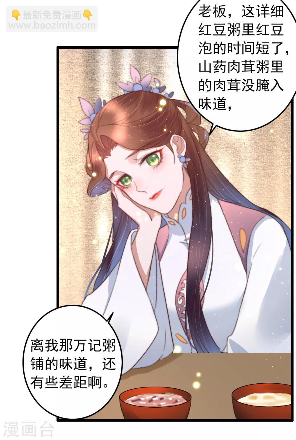 第73话 她的报应就是我-第74话