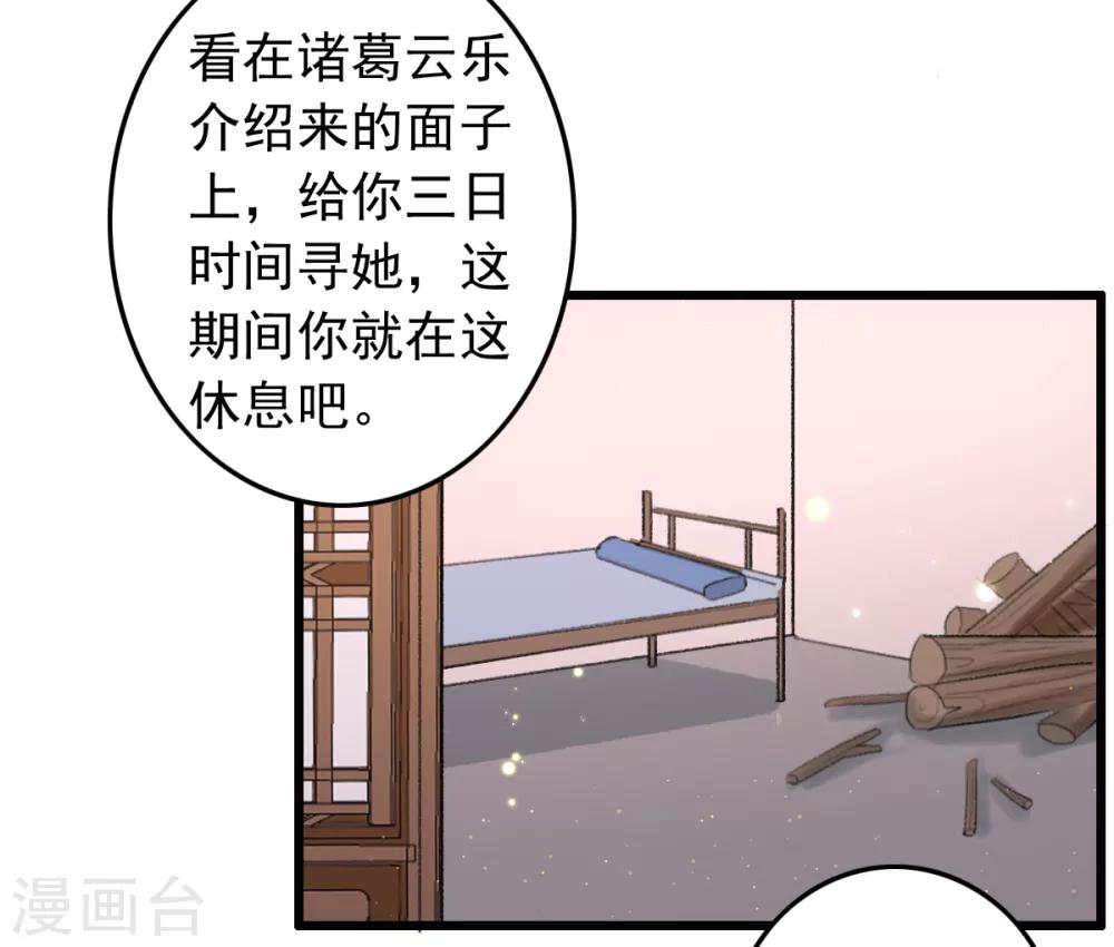 第75话 神医躲猫猫-第76话