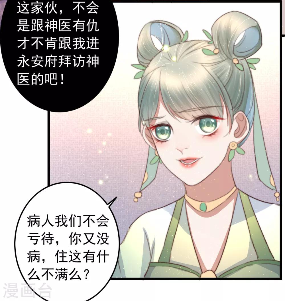 第75话 神医躲猫猫-第76话