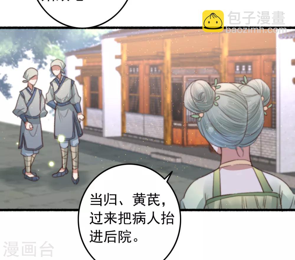 第75话 神医躲猫猫-第76话