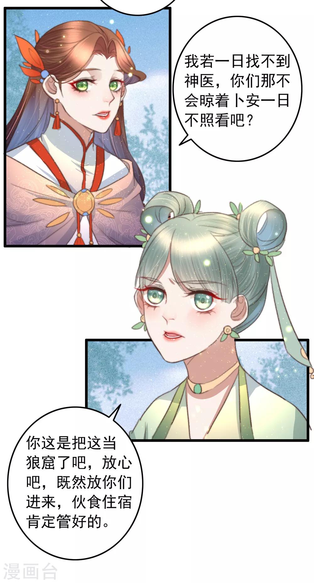 第75话 神医躲猫猫-第76话