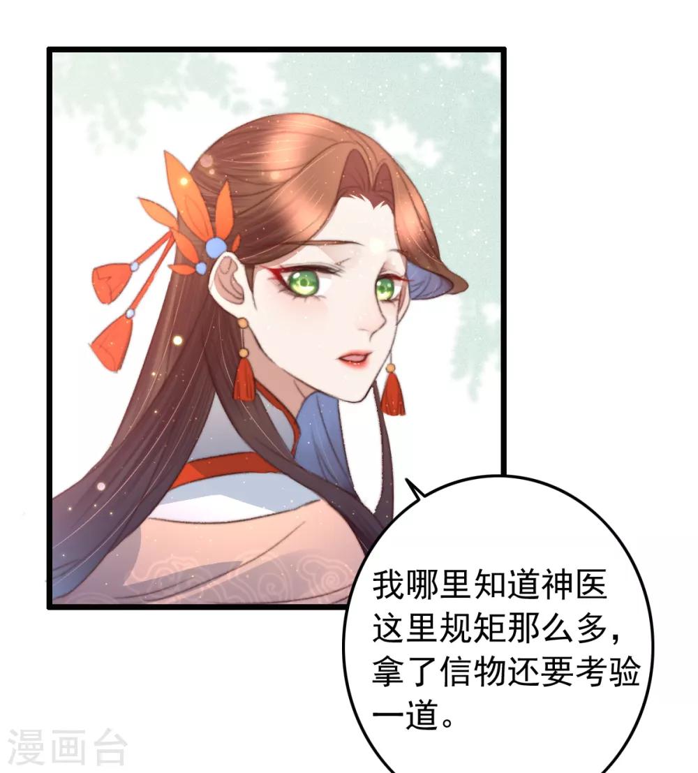第75话 神医躲猫猫-第76话