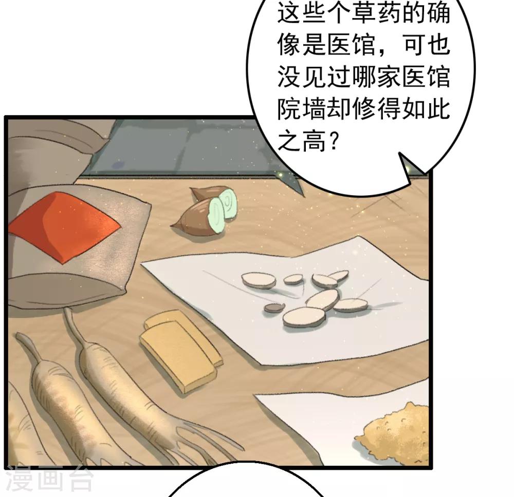 第75话 神医躲猫猫-第76话