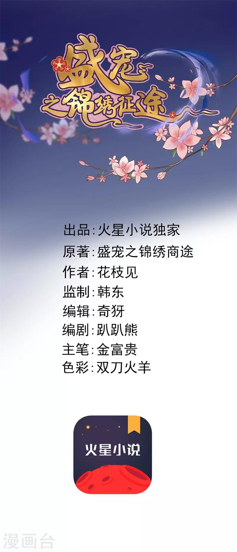第77话 先买铺子收人头-第78话