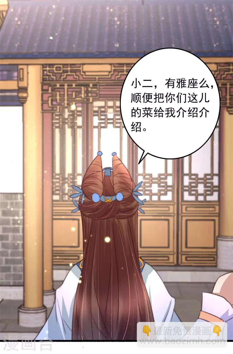 第77话 先买铺子收人头-第78话
