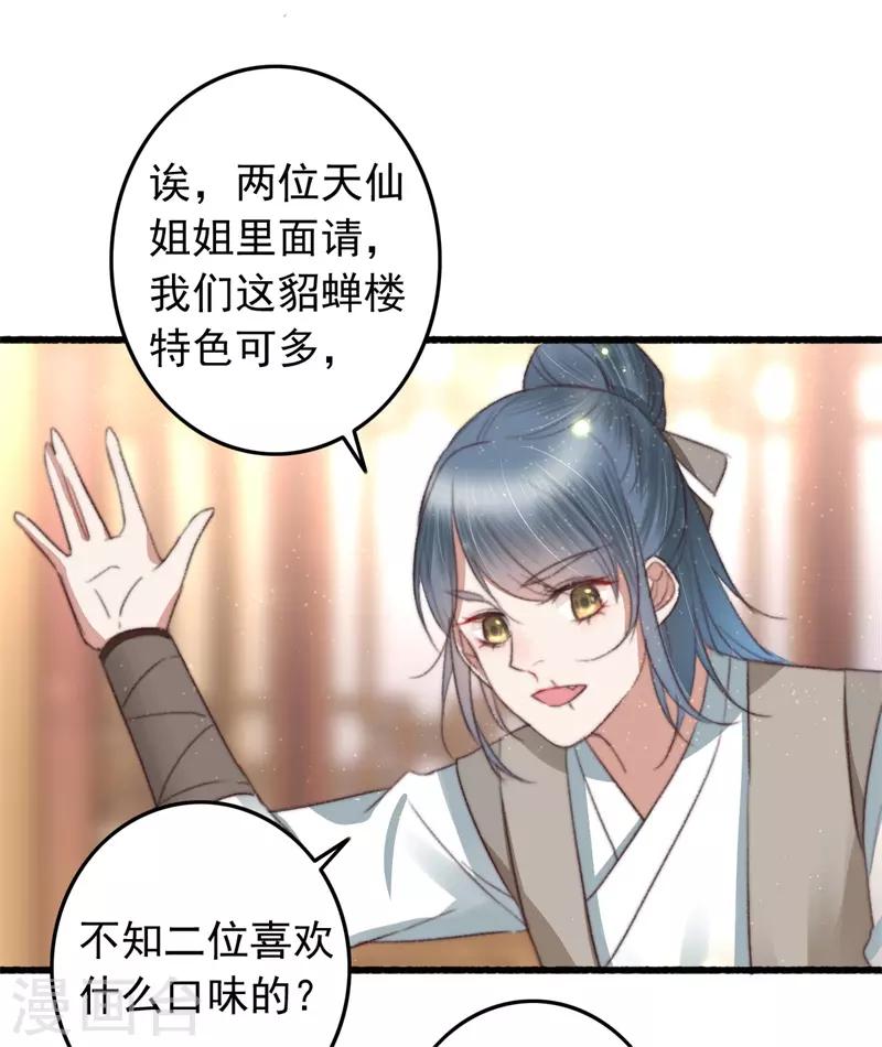 第77话 先买铺子收人头-第78话