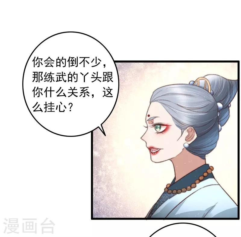 第77话 先买铺子收人头-第78话
