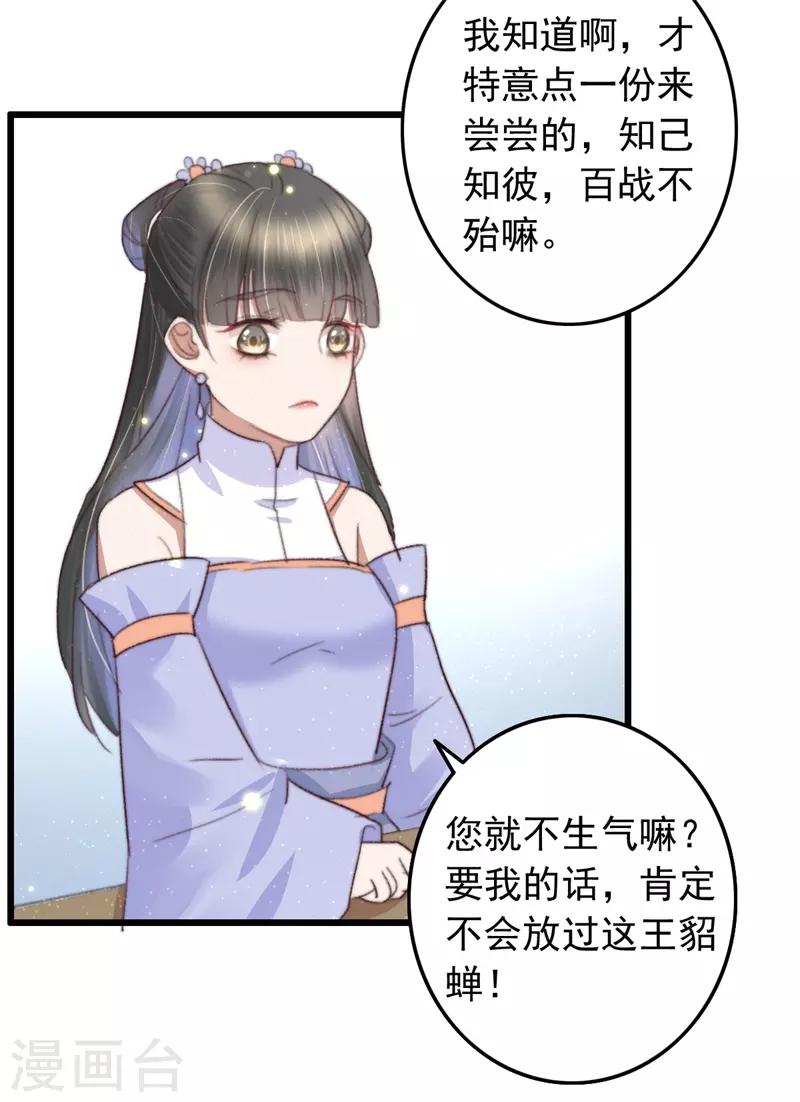 第77话 先买铺子收人头-第78话