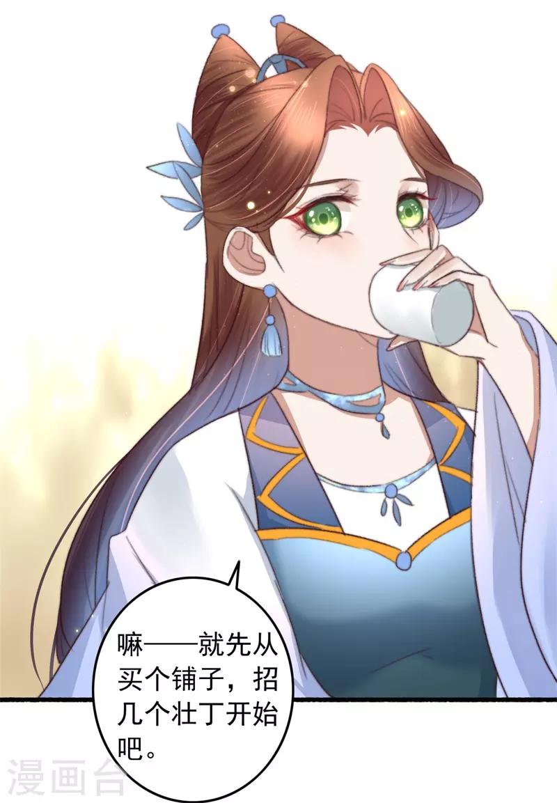 第77话 先买铺子收人头-第78话