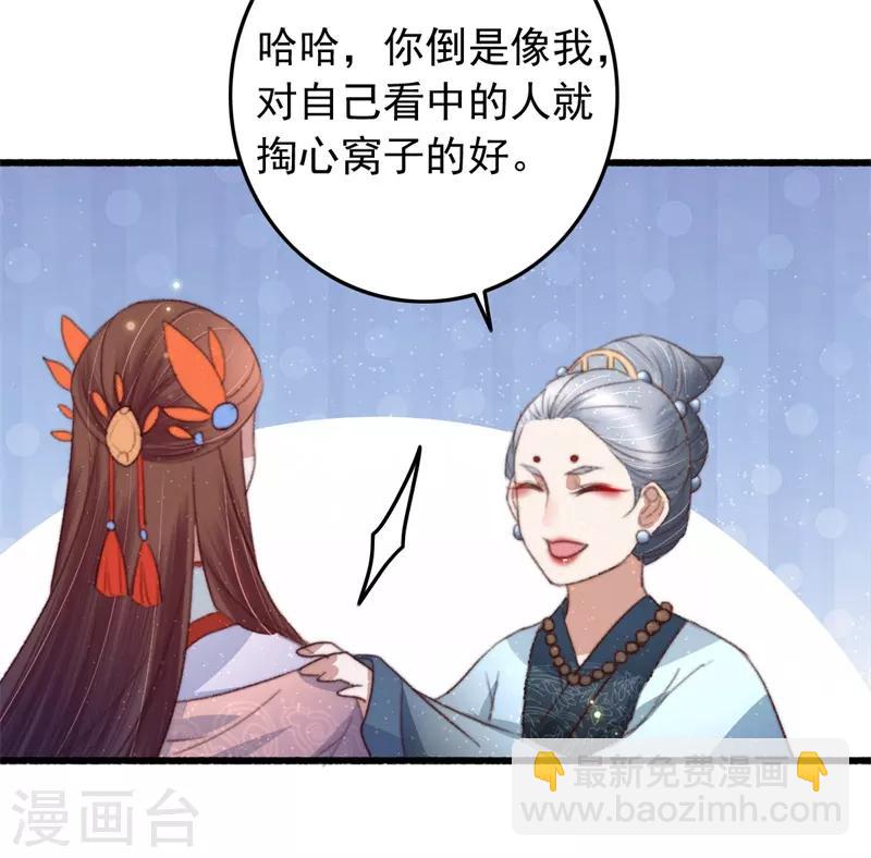 第77话 先买铺子收人头-第78话