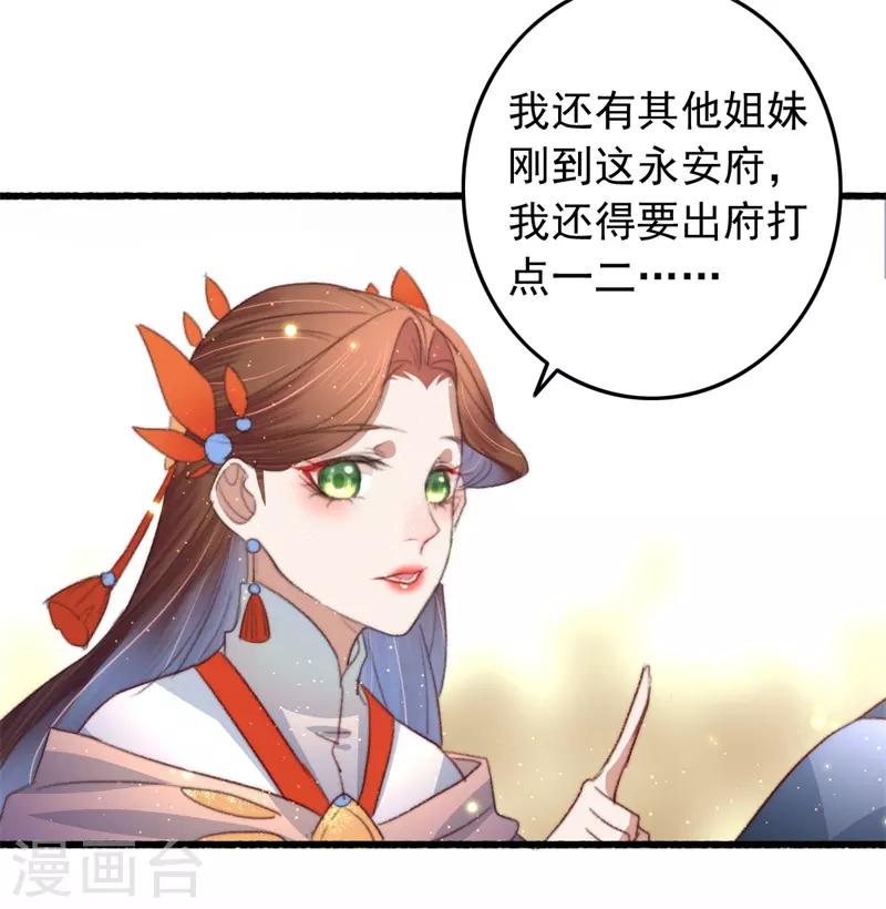 第77话 先买铺子收人头-第78话