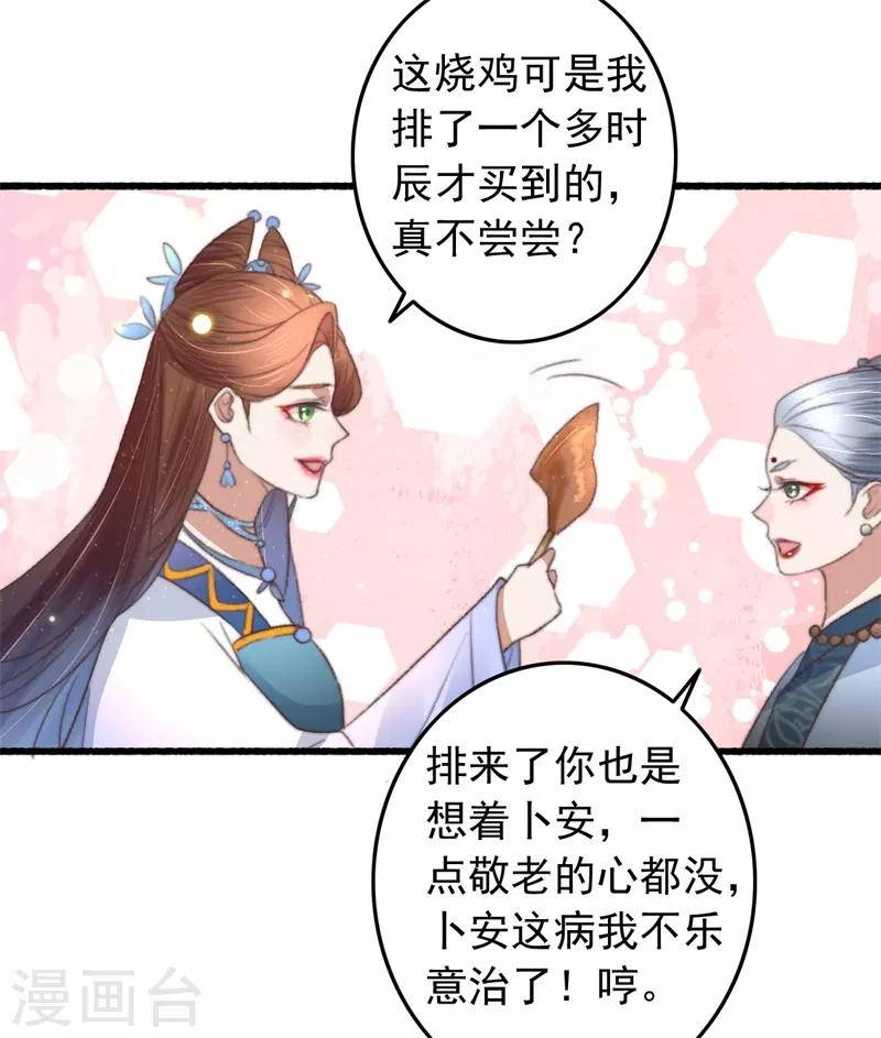 第79话 吃完炸鸡再说-第80话