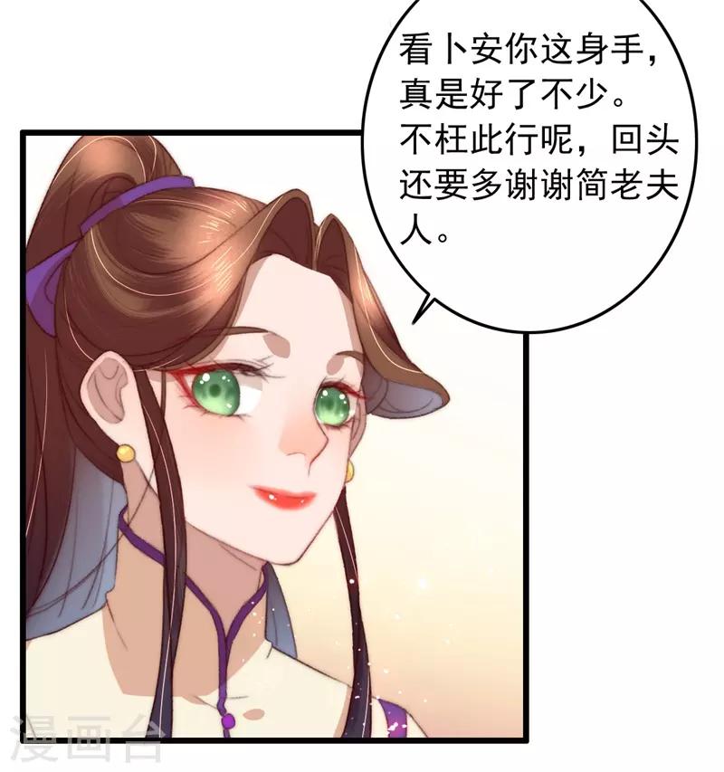 第81话 收为义女-第82话