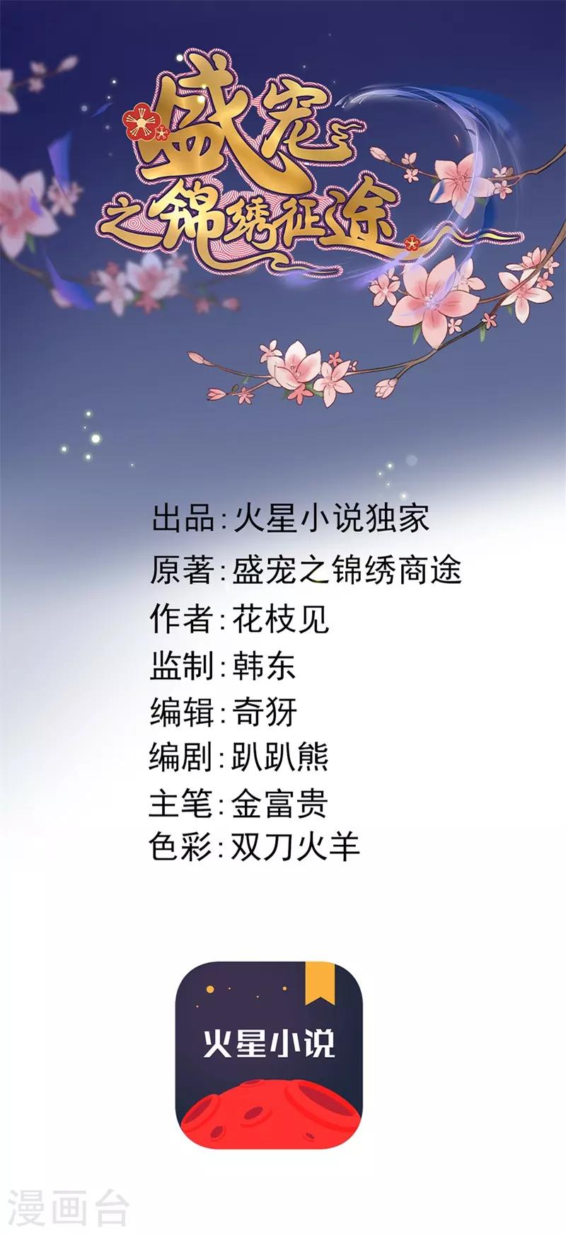 第83话 半块米花糕-第84话