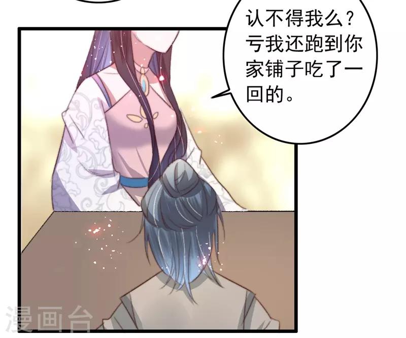第83话 半块米花糕-第84话