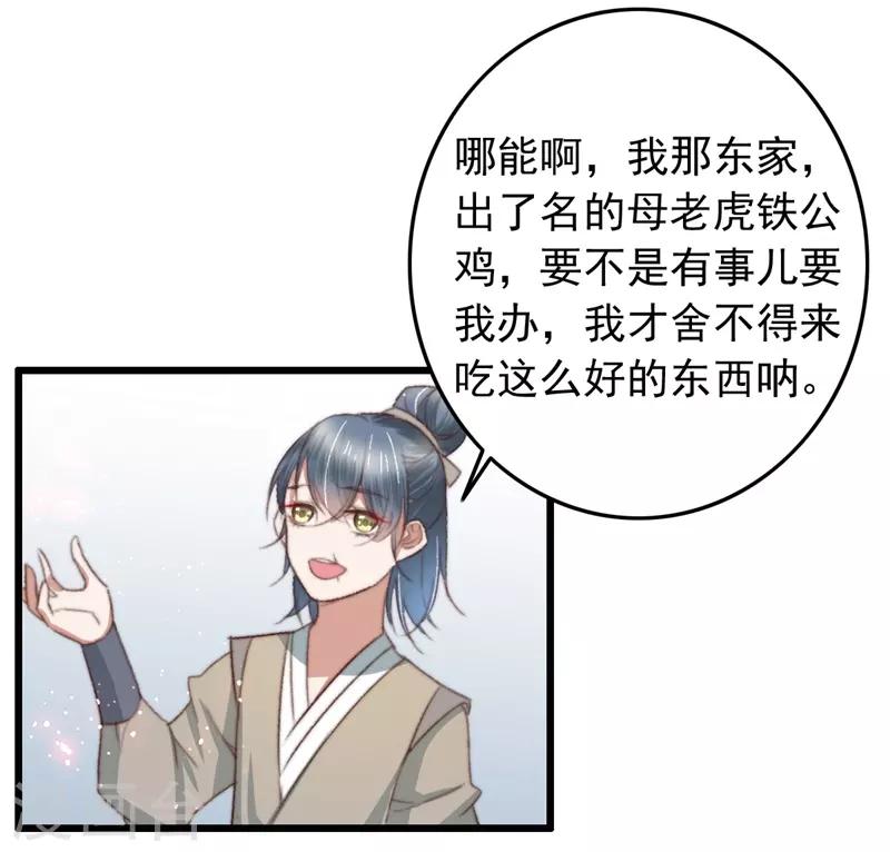 第83话 半块米花糕-第84话