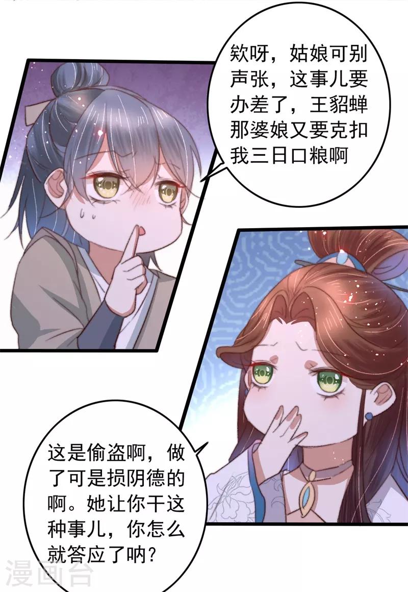 第83话 半块米花糕-第84话