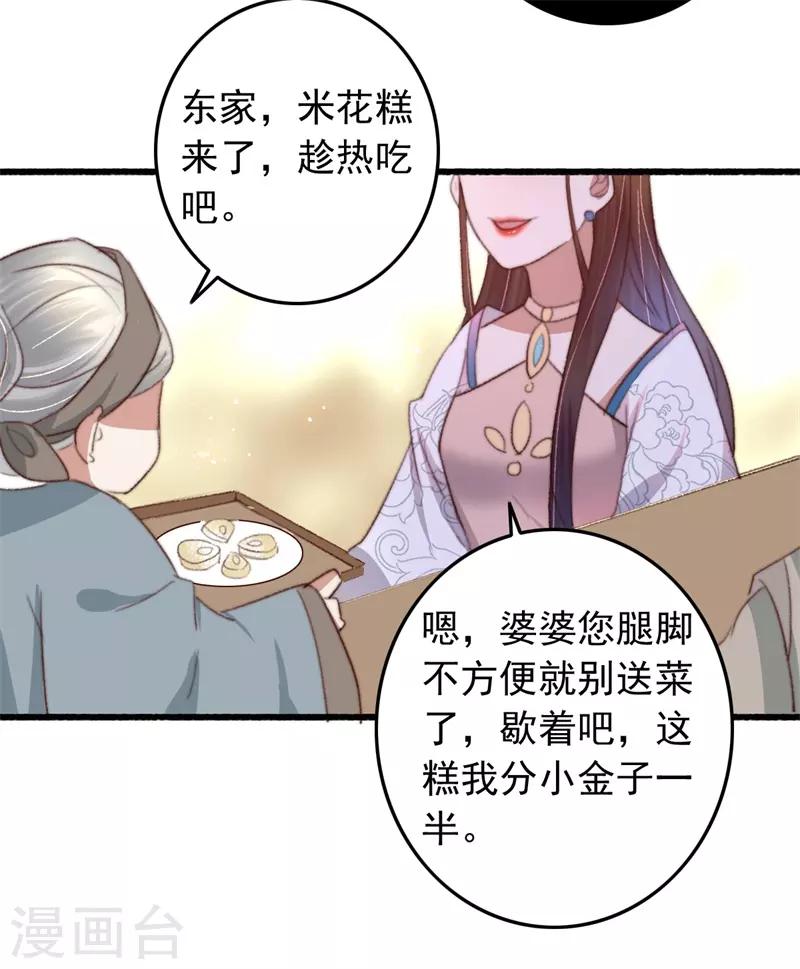 第83话 半块米花糕-第84话