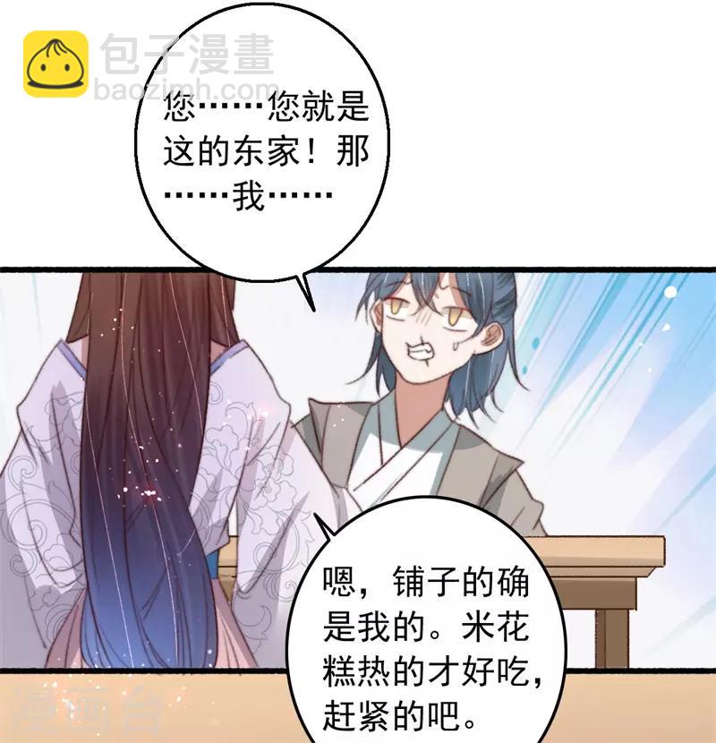 第83话 半块米花糕-第84话
