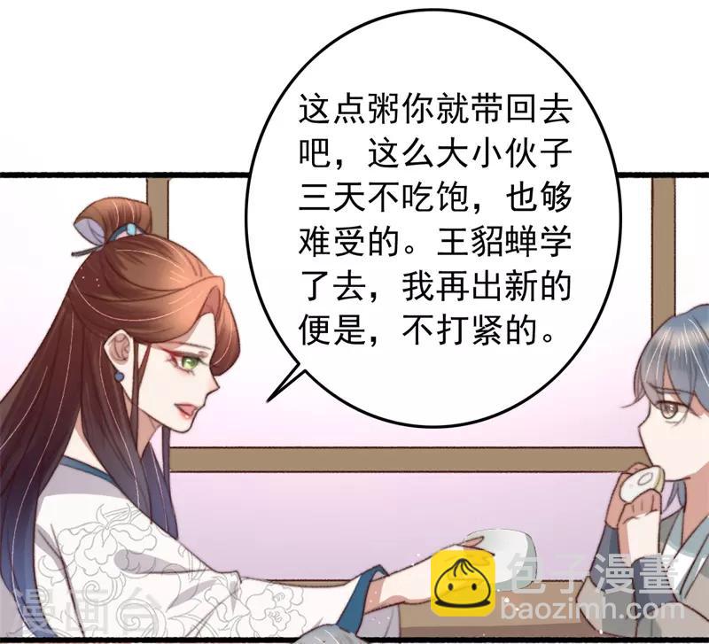 第83话 半块米花糕-第84话