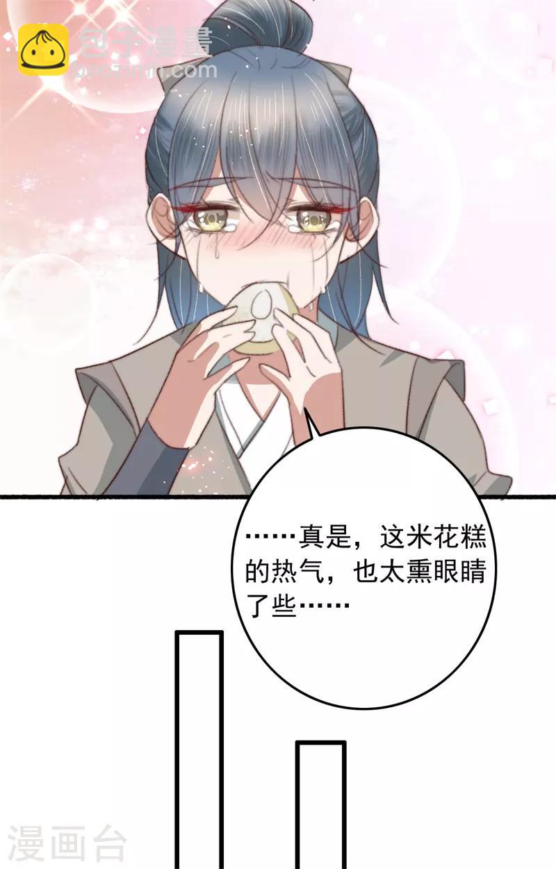 第83话 半块米花糕-第84话