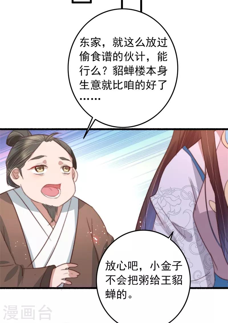 第83话 半块米花糕-第84话