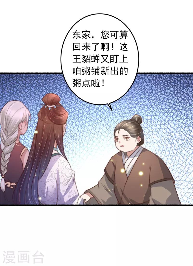 第83话 半块米花糕-第84话