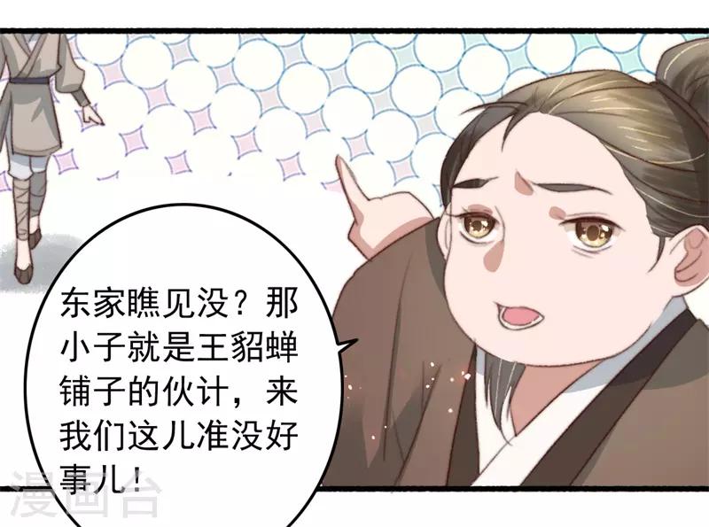 第83话 半块米花糕-第84话