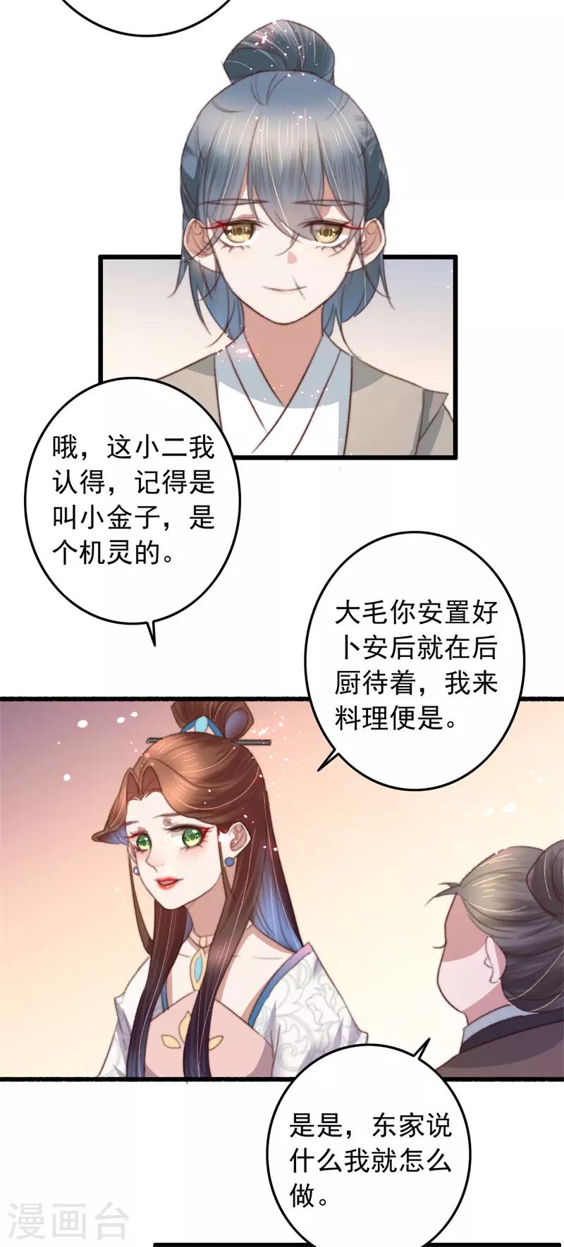 第83话 半块米花糕-第84话