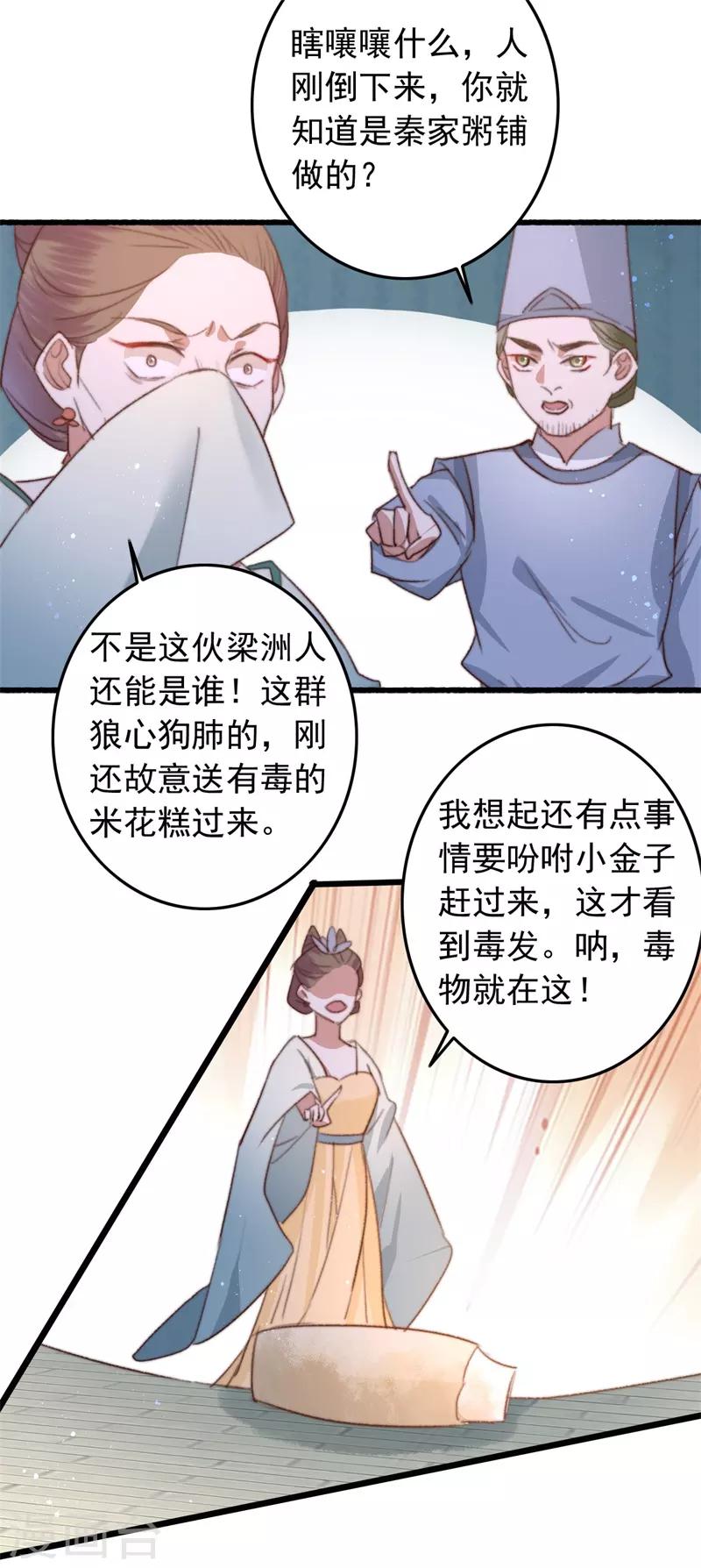 第85话 生死未卜-第86话