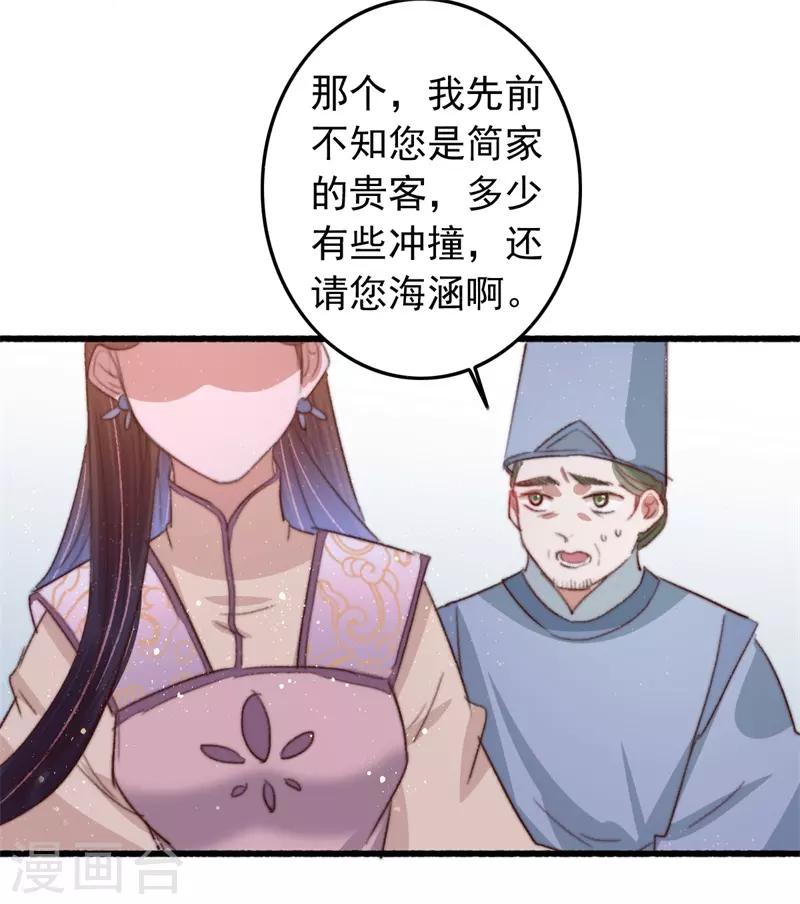 第89话 余孽未除-第90话