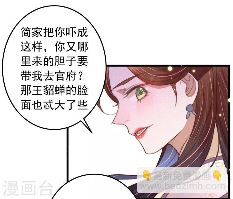 第89话 余孽未除-第90话