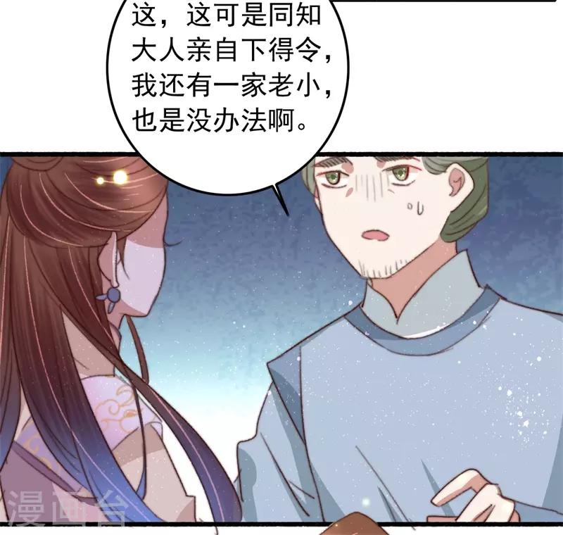 第89话 余孽未除-第90话