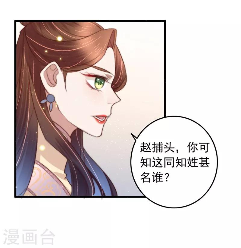第89话 余孽未除-第90话