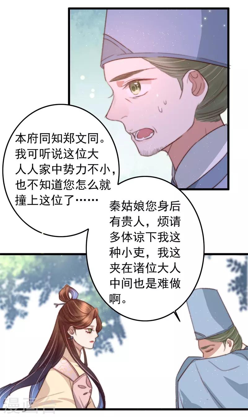 第89话 余孽未除-第90话