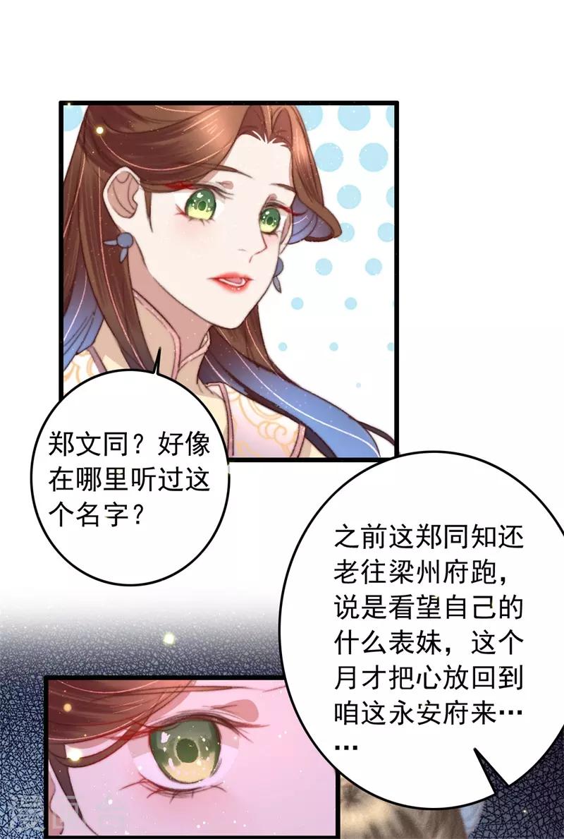 第89话 余孽未除-第90话